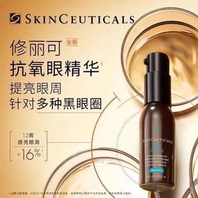 修丽可抗氧眼精华15ML