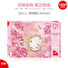 古部拼图1000P4304