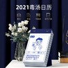 日历馆：《2021毒鸡汤日历》励志ins风手撕历 简约文艺 个性可爱 商品缩略图3