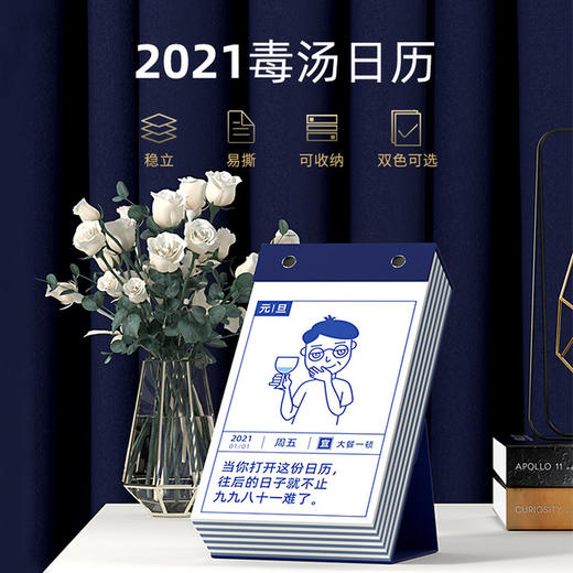 日历馆：《2021毒鸡汤日历》励志ins风手撕历 简约文艺 个性可爱 商品图3