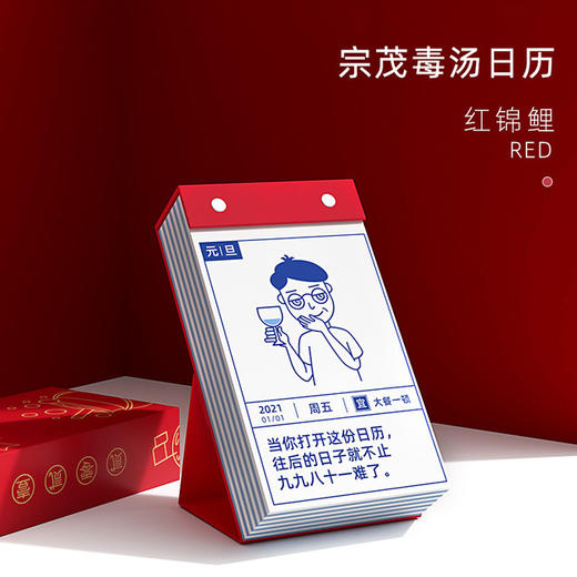 日历馆：《2021毒鸡汤日历》励志ins风手撕历 简约文艺 个性可爱 商品图2