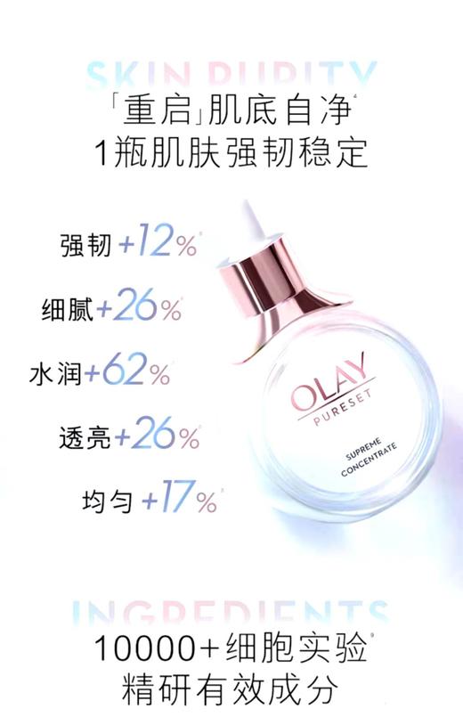 OLAY纯璨晶透肌底精华露流光瓶 商品图1