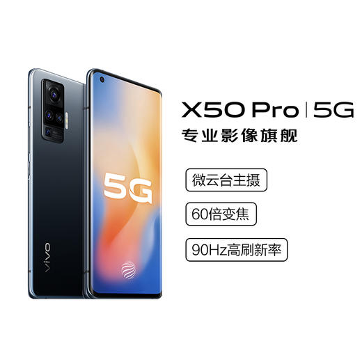 ViVo X50pro/5G 商品图4