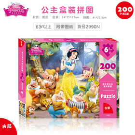 古部公主200片盒装拼图2018(带图纸)
