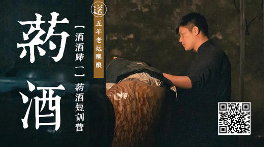 迷罗亲研「药酒训练营」九九归一（无黄酒赠送）| 元和学院 商品图0