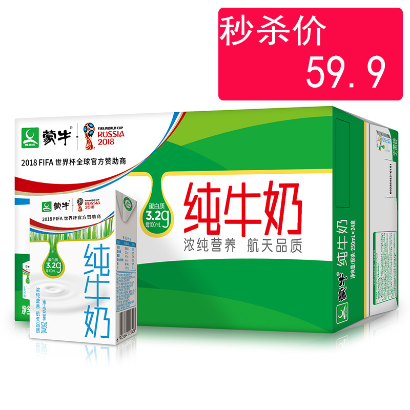 蒙牛纯牛奶 240mlX24盒 （新老包装 随机发货）