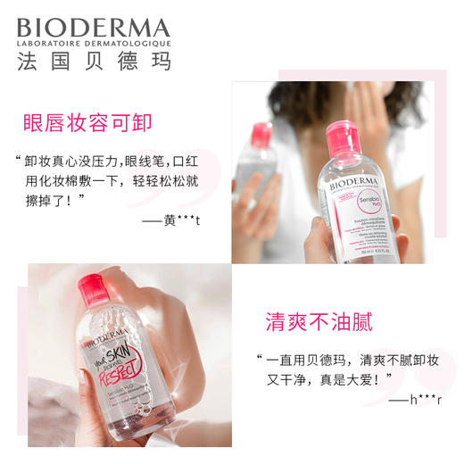KJ 贝德玛舒妍多效洁肤液500ml卸妆水脸部温和清洁眼脸唇三合一粉水 商品图1