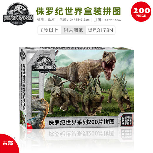 T 古部200片侏罗纪纸盒装 商品图0