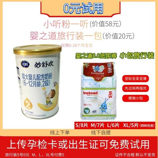 妙舒欢0元试用 商品图0