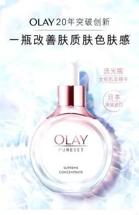 OLAY纯璨晶透肌底精华露流光瓶