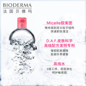KJ 贝德玛舒妍多效洁肤液500ml卸妆水脸部温和清洁眼脸唇三合一粉水