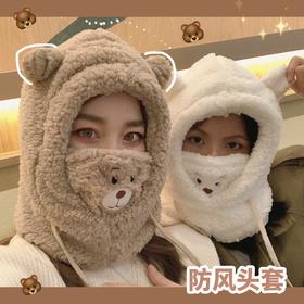 【小熊保暖围脖护耳帽】日系可爱卡通小熊耳朵帽 羊羔毛绒雷锋帽保暖加厚护耳一体帽