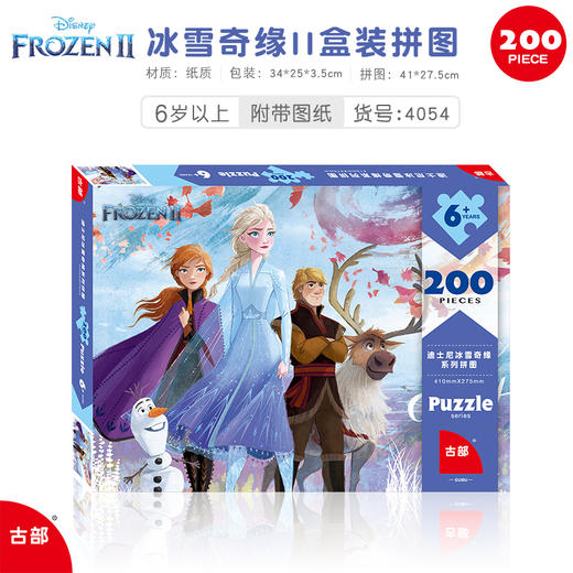 古部冰雪奇缘II盒装拼图200片(带图纸) 商品图0