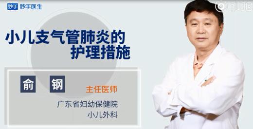 小儿支气管肺炎的护理措施 商品图0