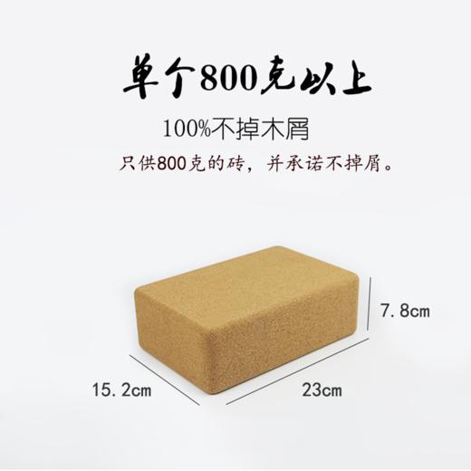 【软木砖】瑜伽砖高密软木瑜伽砖瑜珈软木砖瑜伽辅助砖瑜伽木砖订制logo 商品图4
