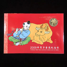 生肖第一轮--2009牛年卡币（康银阁）