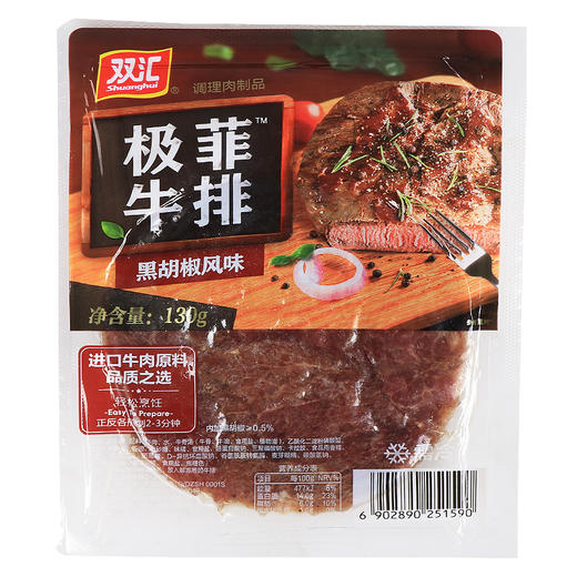 双汇极菲牛排黑胡椒风味130g 商品图0