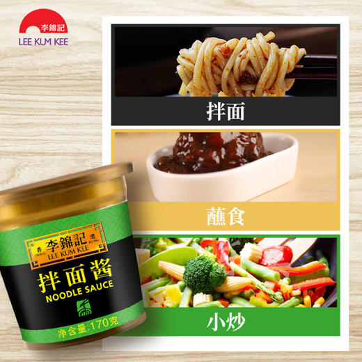 李锦记拌面酱170g 商品图1