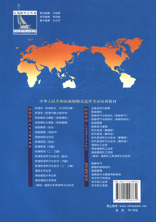 航海英语听力与会话【船长】 商品图1