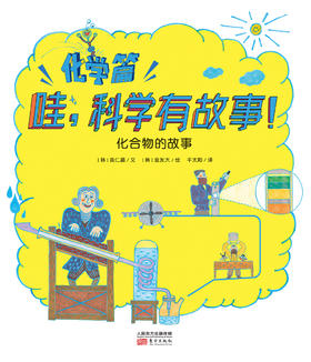 化合物的故事02