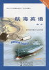 航海英语【船长】 商品缩略图2