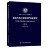 船舶与海上设施法定检验规则  国际航行海船法定检验技术规则  第4B分册 商品缩略图0