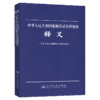 中华人民共和国船舶签证管理规则释义 商品缩略图4