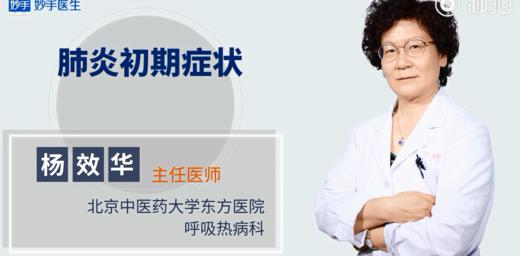 肺炎初期症状 商品图0