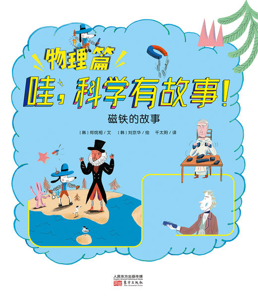 磁铁的故事02 商品图0