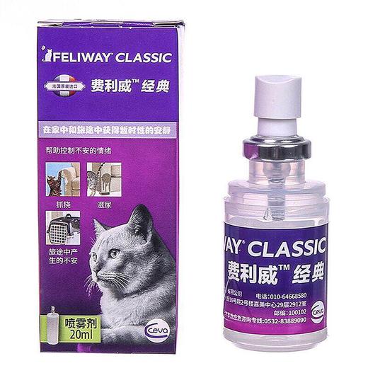 费利威FELIWAY费洛蒙喷剂防应激喷雾 安抚情绪猫用 经典系列 商品图0