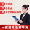 【考试Go/小程序专享】21年初级考点汇编&模拟试卷&思维导图&会计地图&押题密卷(12.10发货) 商品缩略图1