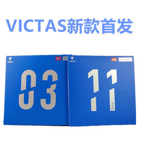 VICTAS的新款胶皮V＞11&V＞03，香不香？-乒乓国球汇 