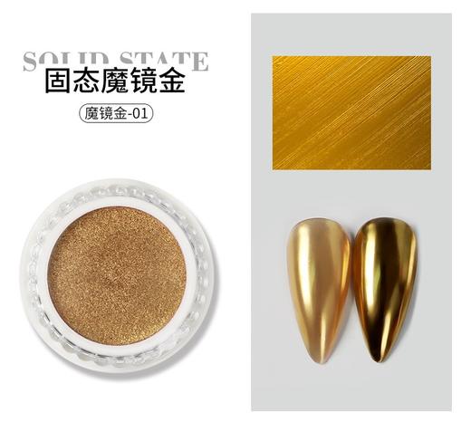 固态魔镜粉 商品图1