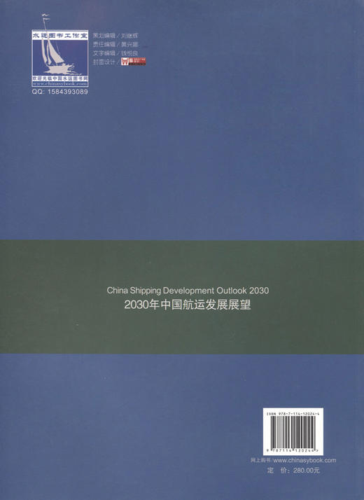 2030年中国航运发展展望 商品图1