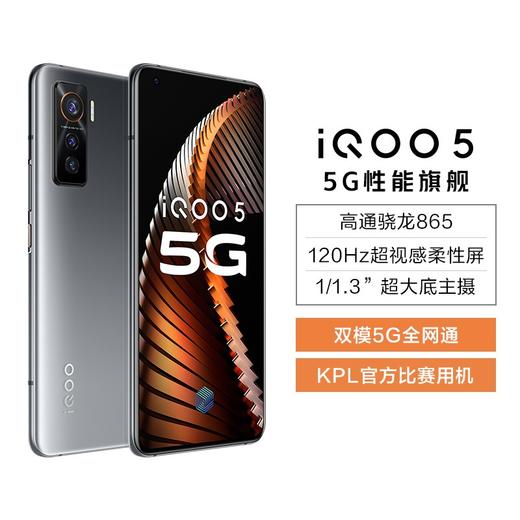 ViVo IQOO5/5G 商品图8