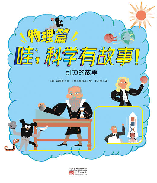 引力的故事02 商品图0