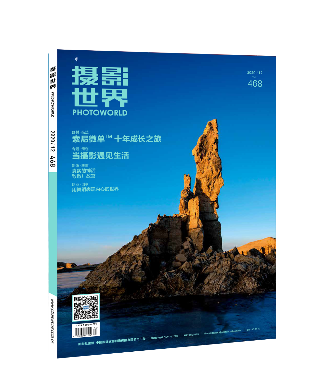 摄影世界2020年第12期