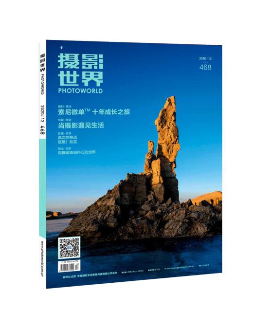 摄影世界2020年第12期 商品图0