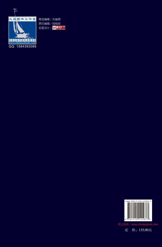 船舶与海上设施法定检验规则  国际航行海船法定检验技术规则  第4B分册 商品图1