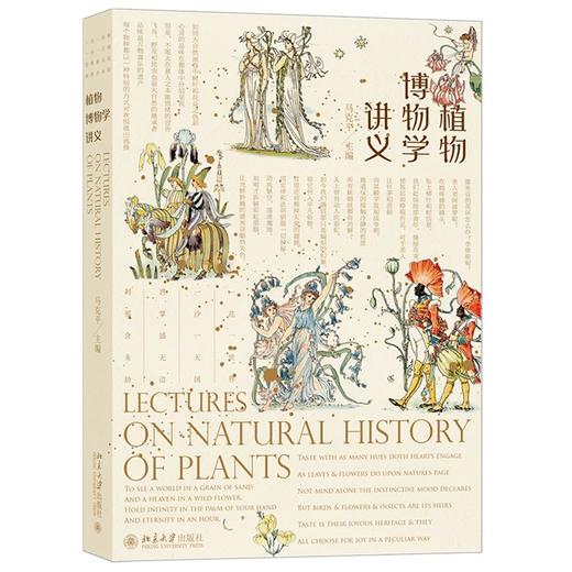 《植物博物学讲义 》定价：69元 作者： 马克平 著 植物学 商品图0