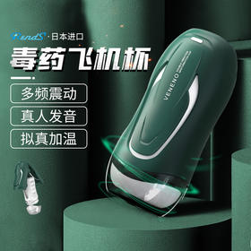 【新品】Rends 毒药加温发音震动男用飞机杯按摩自卫器具