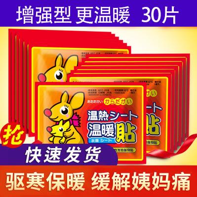 （30片）暖宝宝贴宫暖自发热女宫寒调理宝身冬季防寒保暖姨妈保暖身贴 商品图0