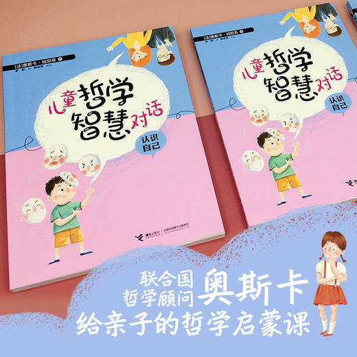 儿童哲学智慧对话·认识自己 商品图2
