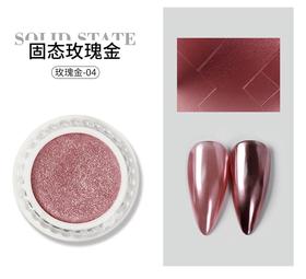 固态魔镜粉
