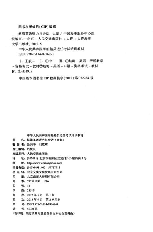 航海英语听力与会话【大副】 商品图3