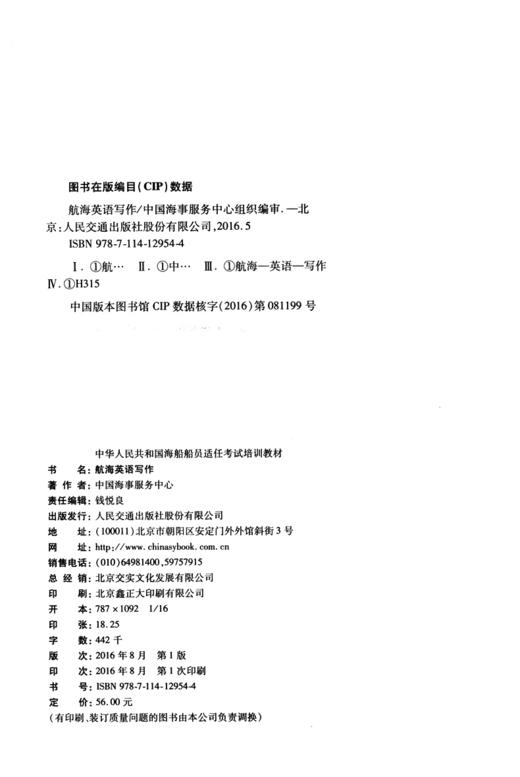 航海英语写作【适任考试】 商品图3