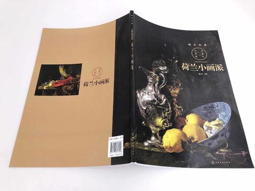 古典油画解析 荷兰小画派 详细分析荷兰小画派作品特色绘画材料绘画技法间接画法与直接画法从入门到精通书 古典油画绘画 商品图3