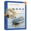 航海英语【船长】 商品缩略图4