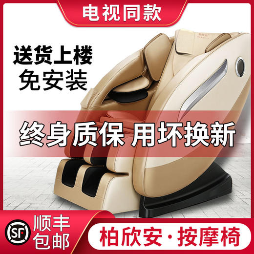 柏欣安太空舱多功能按摩椅免费安装终身质保 商品图0