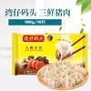 1000g湾仔码头三鲜水饺 商品缩略图0